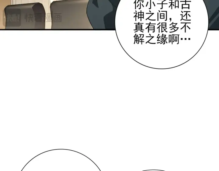 漫画《全民转职：驭龙师是最弱职业？》第168话 火种计划第93张图