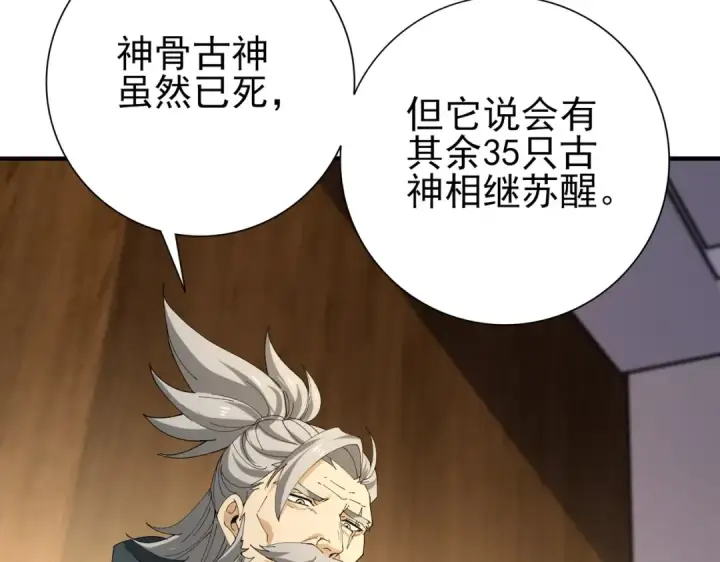 漫画《全民转职：驭龙师是最弱职业？》第168话 火种计划第94张图