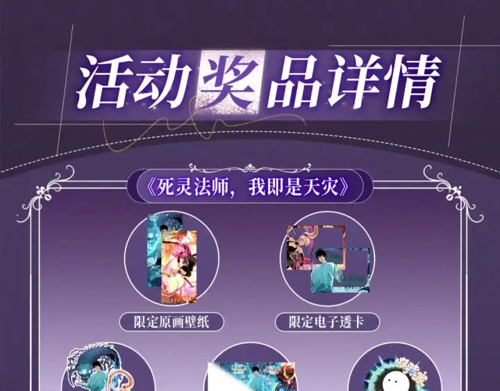 漫画《全民转职：驭龙师是最弱职业？》特典公开：10月16日 向神明祈愿，你的选择即是传奇第17张图