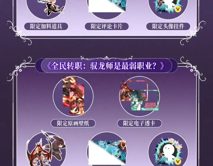 漫画《全民转职：驭龙师是最弱职业？》特典公开：10月16日 向神明祈愿，你的选择即是传奇第18张图