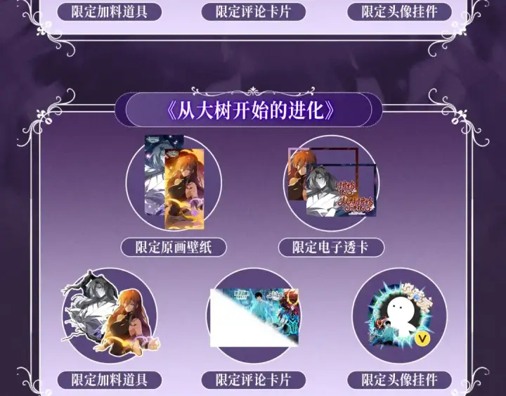 漫画《全民转职：驭龙师是最弱职业？》特典公开：10月16日 向神明祈愿，你的选择即是传奇第20张图