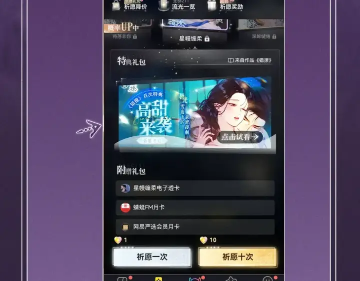 漫画《全民转职：驭龙师是最弱职业？》特典公开：10月16日 向神明祈愿，你的选择即是传奇第23张图