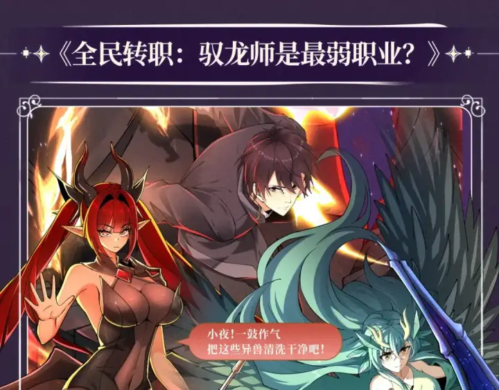 漫画《全民转职：驭龙师是最弱职业？》特典公开：10月16日 向神明祈愿，你的选择即是传奇第6张图