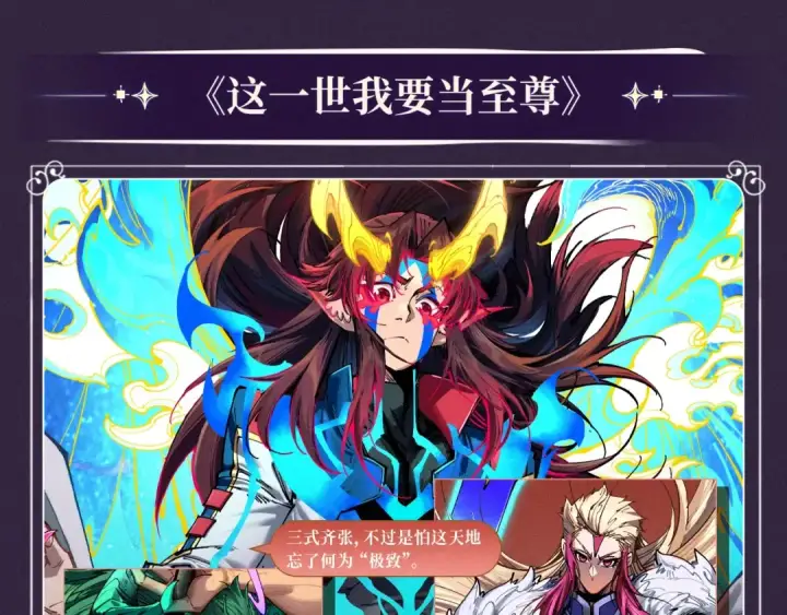 漫画《全民转职：驭龙师是最弱职业？》特典公开：10月16日 向神明祈愿，你的选择即是传奇第9张图