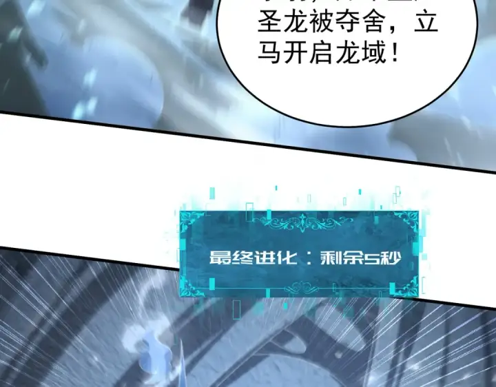 漫画《全民转职：驭龙师是最弱职业？》第169话 神骨龙王·堕山之铠第102张图