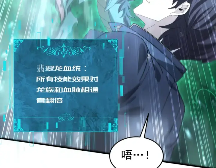 漫画《全民转职：驭龙师是最弱职业？》第169话 神骨龙王·堕山之铠第108张图