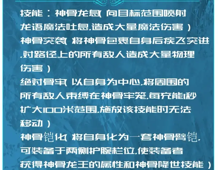 漫画《全民转职：驭龙师是最弱职业？》第169话 神骨龙王·堕山之铠第117张图