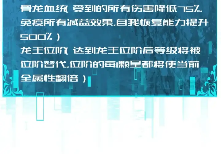 漫画《全民转职：驭龙师是最弱职业？》第169话 神骨龙王·堕山之铠第118张图