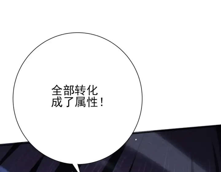 漫画《全民转职：驭龙师是最弱职业？》第169话 神骨龙王·堕山之铠第125张图