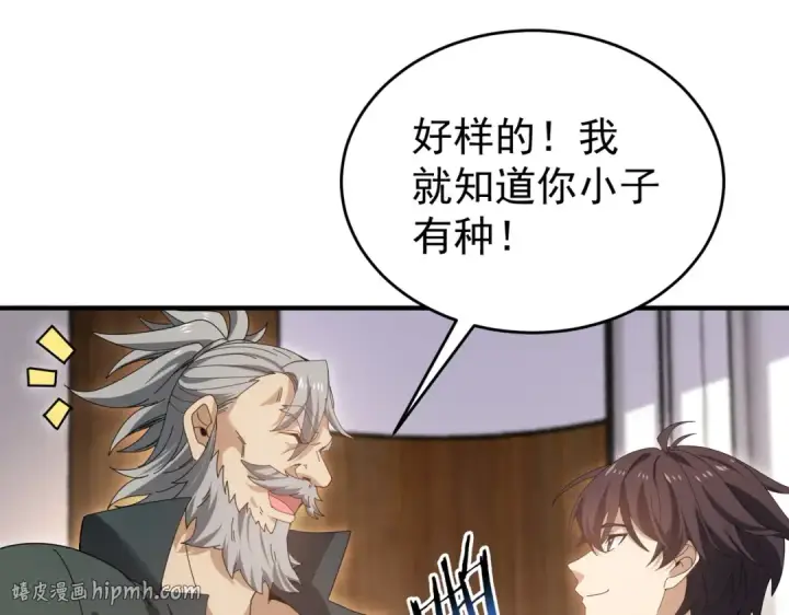 漫画《全民转职：驭龙师是最弱职业？》第169话 神骨龙王·堕山之铠第16张图