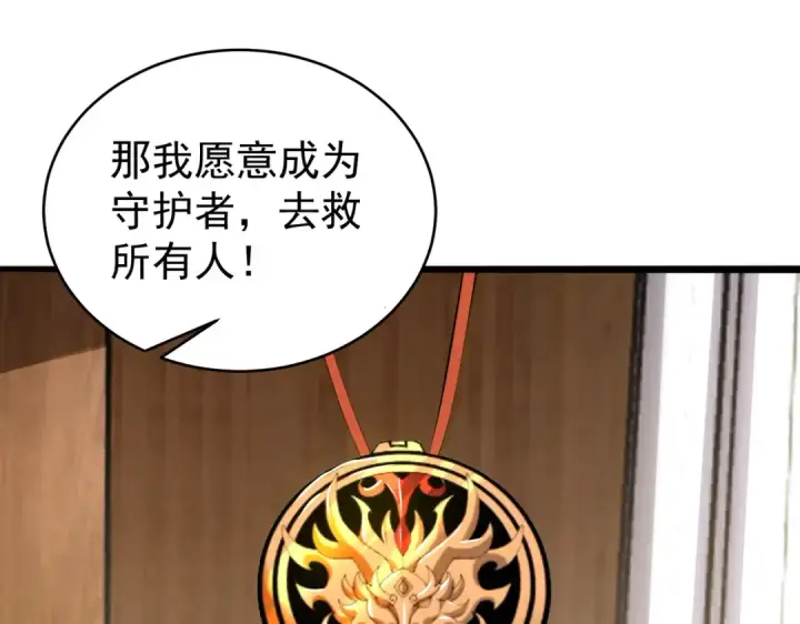 漫画《全民转职：驭龙师是最弱职业？》第169话 神骨龙王·堕山之铠第23张图