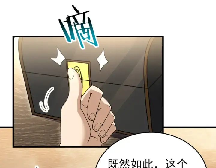 漫画《全民转职：驭龙师是最弱职业？》第169话 神骨龙王·堕山之铠第27张图