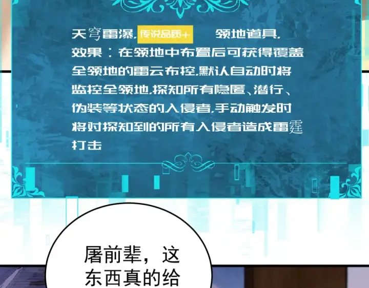 漫画《全民转职：驭龙师是最弱职业？》第169话 神骨龙王·堕山之铠第30张图