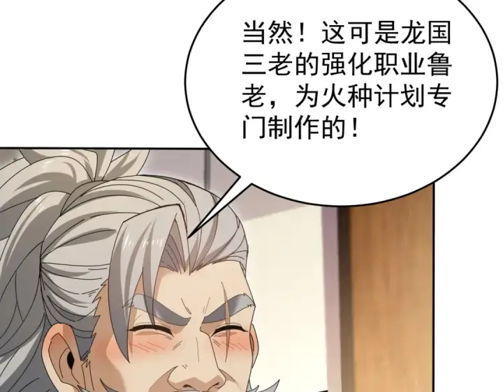 漫画《全民转职：驭龙师是最弱职业？》第169话 神骨龙王·堕山之铠第33张图