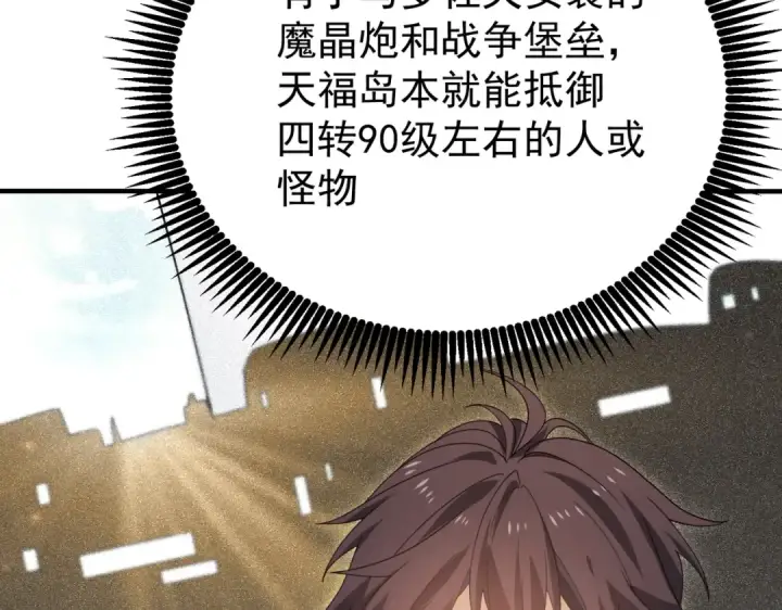 漫画《全民转职：驭龙师是最弱职业？》第169话 神骨龙王·堕山之铠第35张图