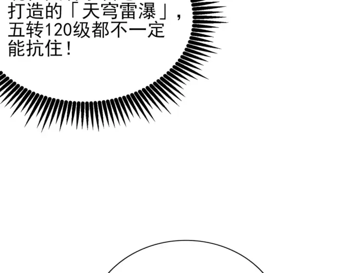 漫画《全民转职：驭龙师是最弱职业？》第169话 神骨龙王·堕山之铠第38张图