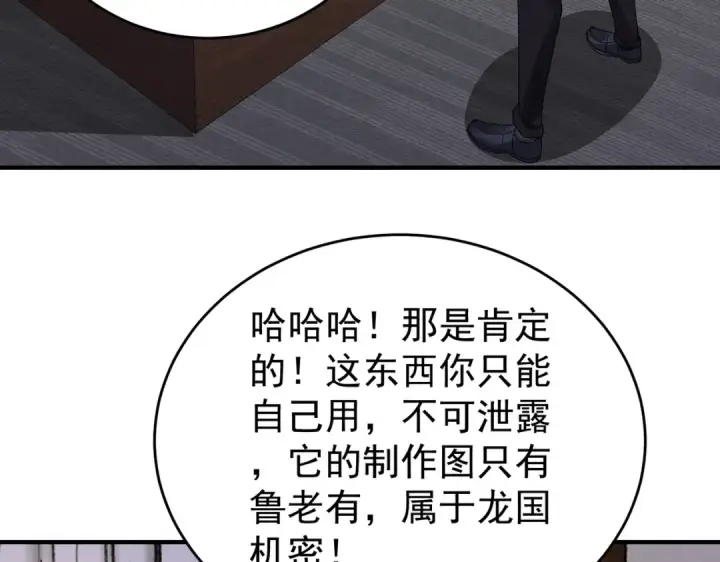 漫画《全民转职：驭龙师是最弱职业？》第169话 神骨龙王·堕山之铠第44张图
