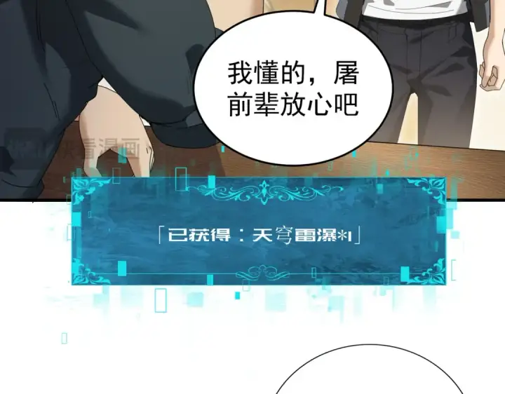 漫画《全民转职：驭龙师是最弱职业？》第169话 神骨龙王·堕山之铠第46张图