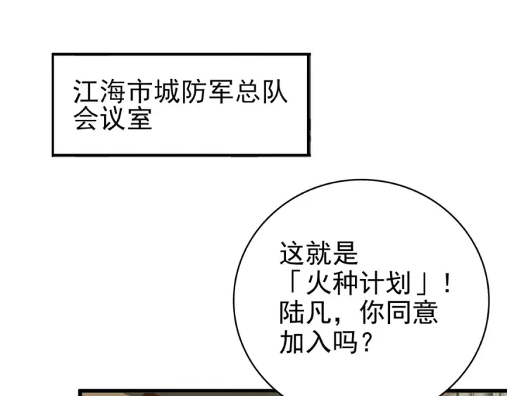 漫画《全民转职：驭龙师是最弱职业？》第169话 神骨龙王·堕山之铠第5张图