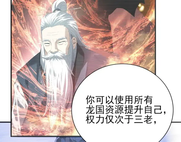 漫画《全民转职：驭龙师是最弱职业？》第169话 神骨龙王·堕山之铠第50张图