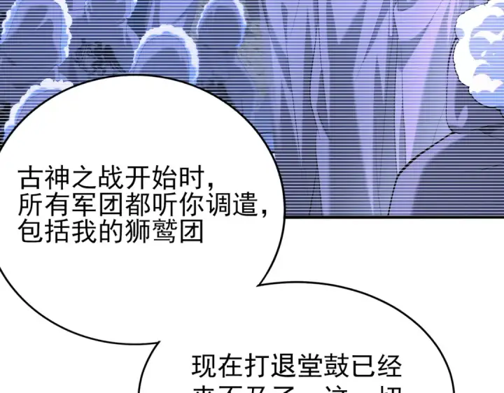 漫画《全民转职：驭龙师是最弱职业？》第169话 神骨龙王·堕山之铠第52张图