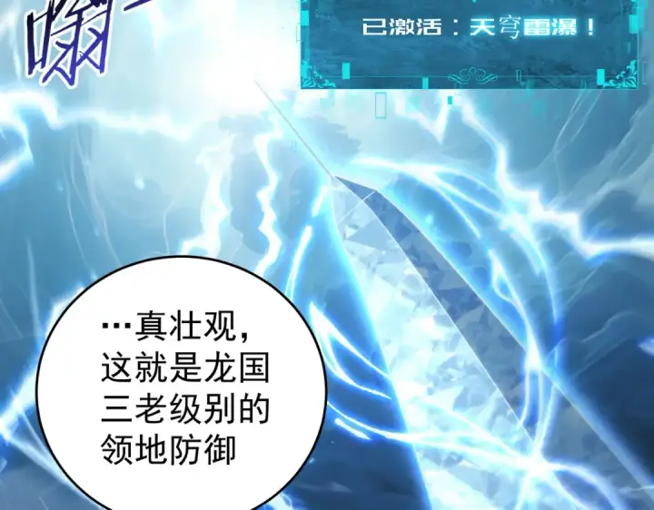 漫画《全民转职：驭龙师是最弱职业？》第169话 神骨龙王·堕山之铠第70张图
