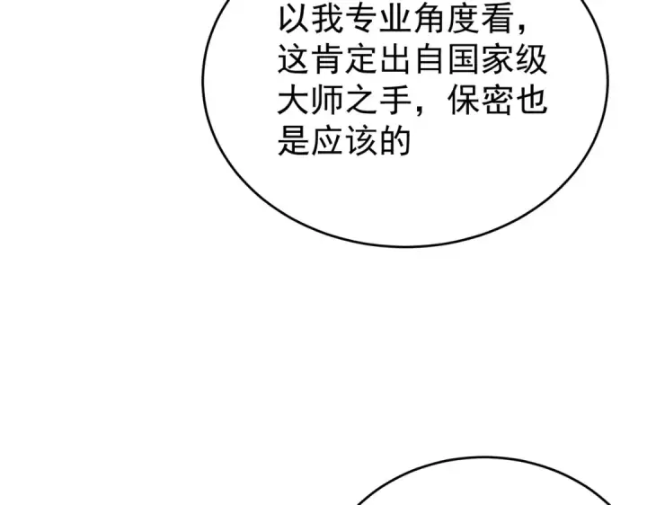 漫画《全民转职：驭龙师是最弱职业？》第169话 神骨龙王·堕山之铠第78张图