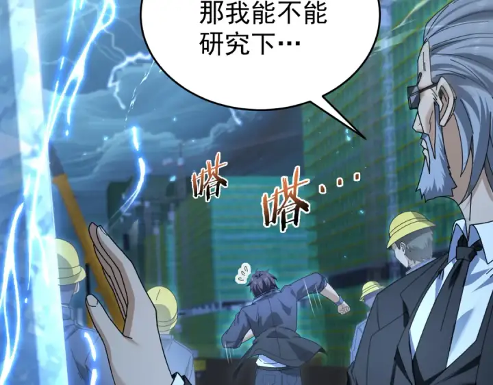 漫画《全民转职：驭龙师是最弱职业？》第169话 神骨龙王·堕山之铠第86张图