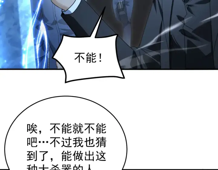 漫画《全民转职：驭龙师是最弱职业？》第169话 神骨龙王·堕山之铠第87张图