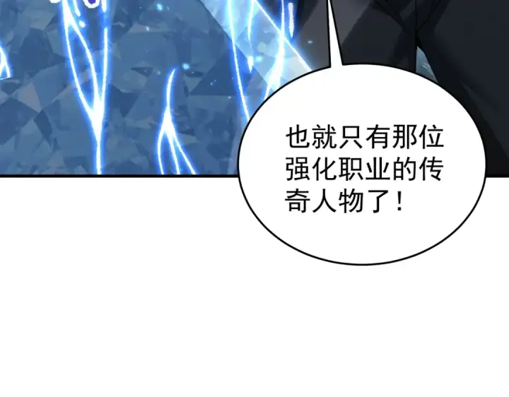 漫画《全民转职：驭龙师是最弱职业？》第169话 神骨龙王·堕山之铠第90张图