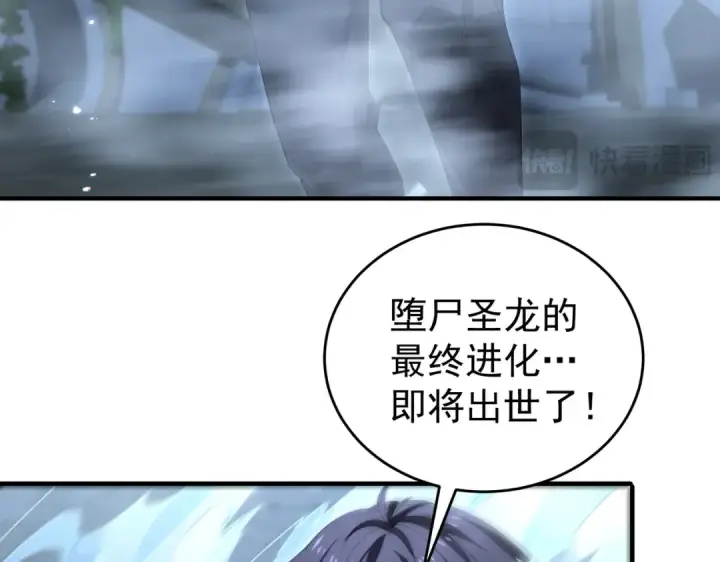 漫画《全民转职：驭龙师是最弱职业？》第169话 神骨龙王·堕山之铠第98张图