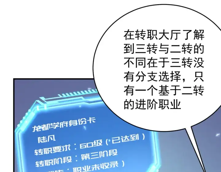 漫画《全民转职：驭龙师是最弱职业？》第170话 驭龙圣骑士Ⅲ第106张图