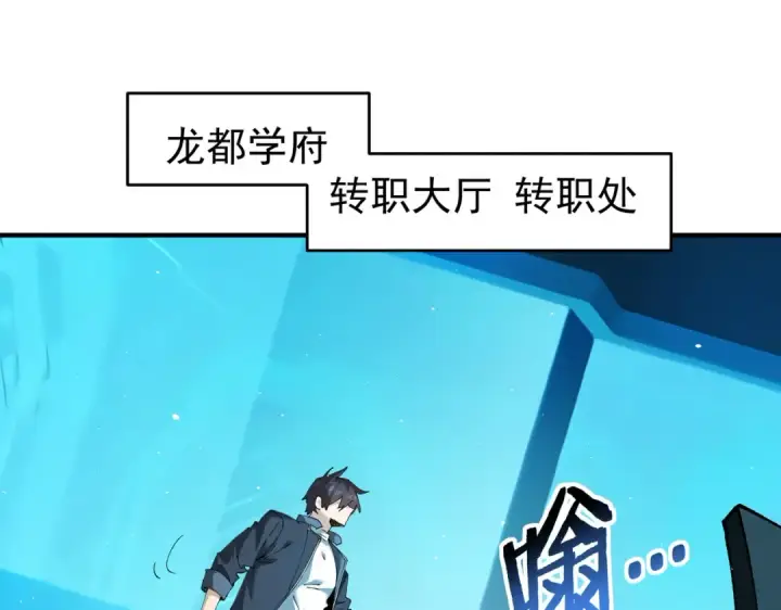 漫画《全民转职：驭龙师是最弱职业？》第170话 驭龙圣骑士Ⅲ第108张图
