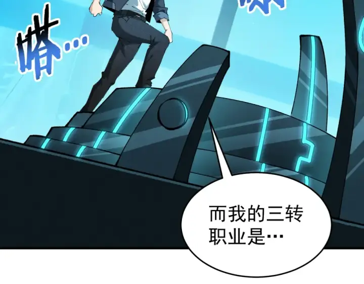 漫画《全民转职：驭龙师是最弱职业？》第170话 驭龙圣骑士Ⅲ第109张图