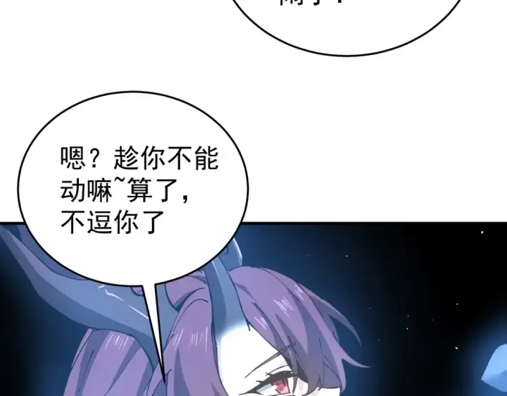 漫画《全民转职：驭龙师是最弱职业？》第170话 驭龙圣骑士Ⅲ第123张图