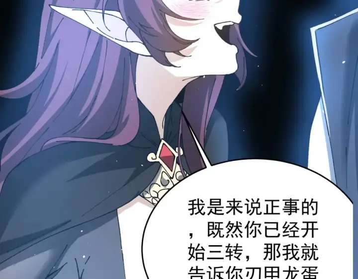 漫画《全民转职：驭龙师是最弱职业？》第170话 驭龙圣骑士Ⅲ第124张图
