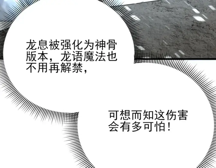 漫画《全民转职：驭龙师是最弱职业？》第170话 驭龙圣骑士Ⅲ第14张图