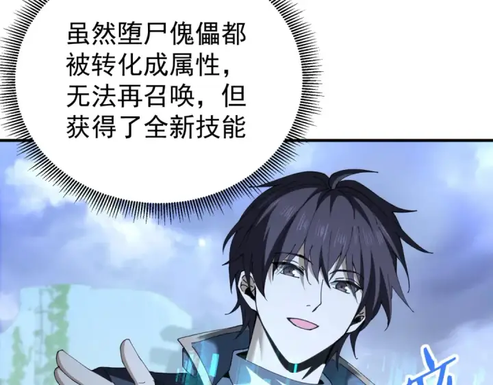 漫画《全民转职：驭龙师是最弱职业？》第170话 驭龙圣骑士Ⅲ第22张图