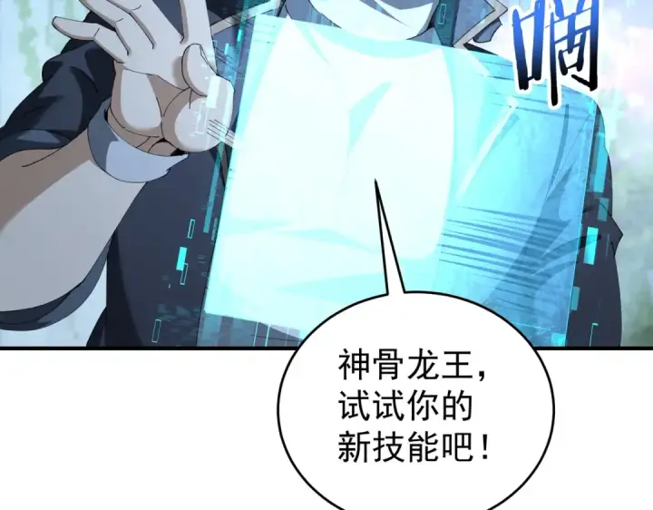 漫画《全民转职：驭龙师是最弱职业？》第170话 驭龙圣骑士Ⅲ第23张图