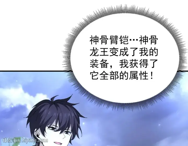 漫画《全民转职：驭龙师是最弱职业？》第170话 驭龙圣骑士Ⅲ第32张图