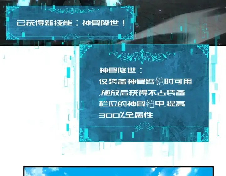 漫画《全民转职：驭龙师是最弱职业？》第170话 驭龙圣骑士Ⅲ第37张图