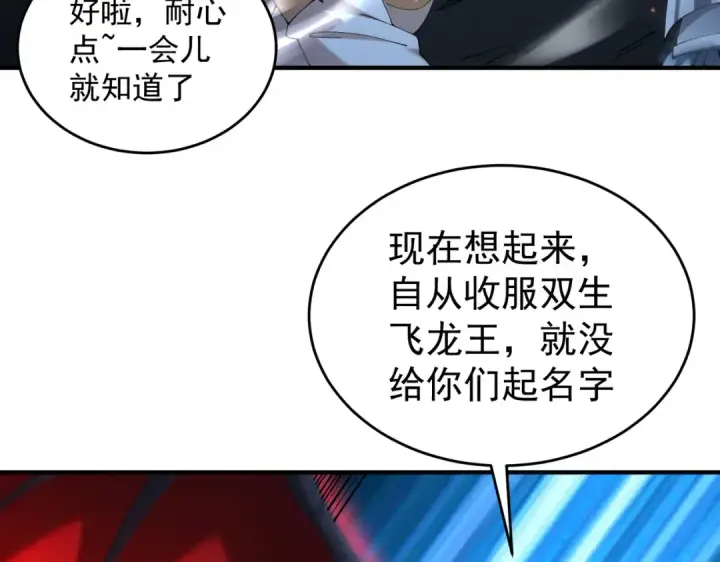 漫画《全民转职：驭龙师是最弱职业？》第170话 驭龙圣骑士Ⅲ第55张图