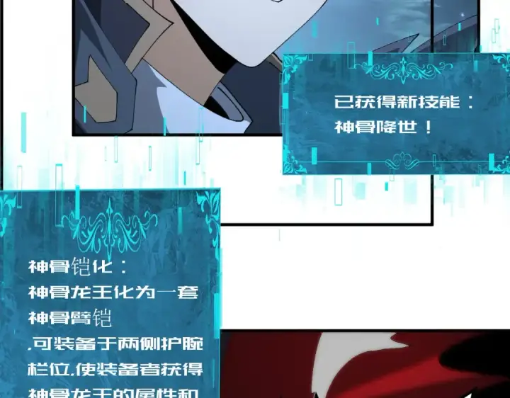 漫画《全民转职：驭龙师是最弱职业？》第170话 驭龙圣骑士Ⅲ第59张图