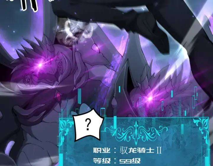 漫画《全民转职：驭龙师是最弱职业？》第170话 驭龙圣骑士Ⅲ第61张图