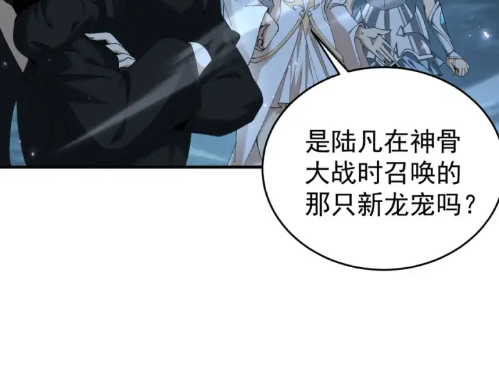 漫画《全民转职：驭龙师是最弱职业？》第170话 驭龙圣骑士Ⅲ第69张图