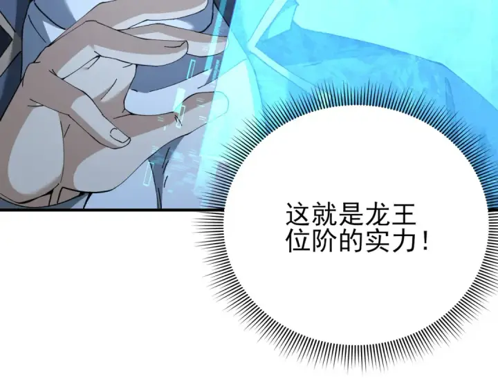 漫画《全民转职：驭龙师是最弱职业？》第170话 驭龙圣骑士Ⅲ第7张图