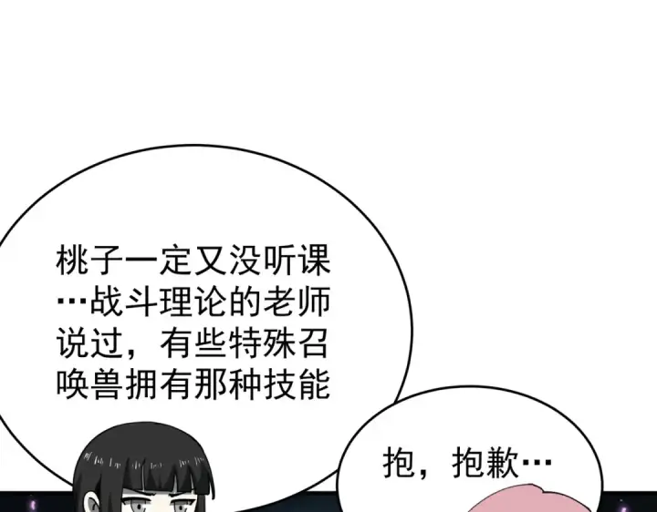 漫画《全民转职：驭龙师是最弱职业？》第170话 驭龙圣骑士Ⅲ第73张图