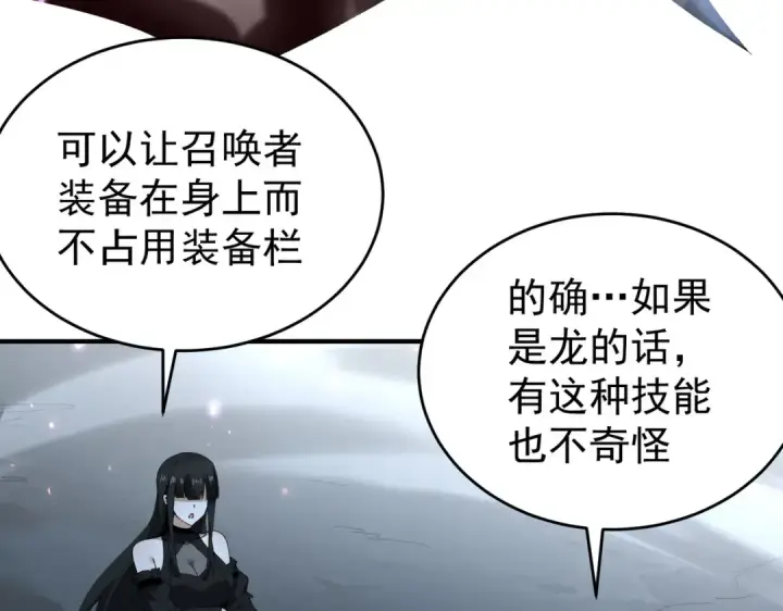 漫画《全民转职：驭龙师是最弱职业？》第170话 驭龙圣骑士Ⅲ第77张图