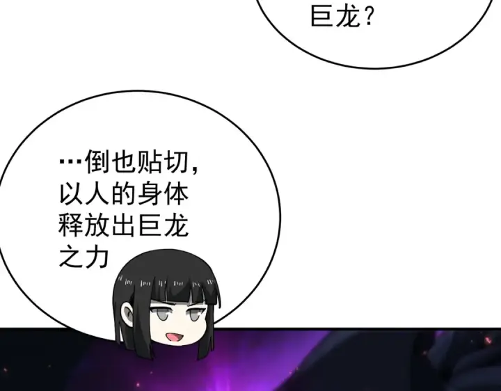漫画《全民转职：驭龙师是最弱职业？》第170话 驭龙圣骑士Ⅲ第79张图