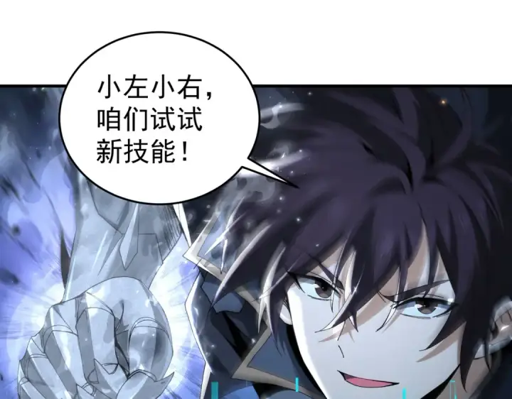 漫画《全民转职：驭龙师是最弱职业？》第170话 驭龙圣骑士Ⅲ第83张图